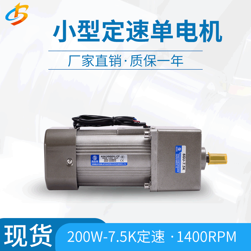 厂家直销鑫永传200W-10K定速调速三相电机6IK200GU-CF 6GU-10K