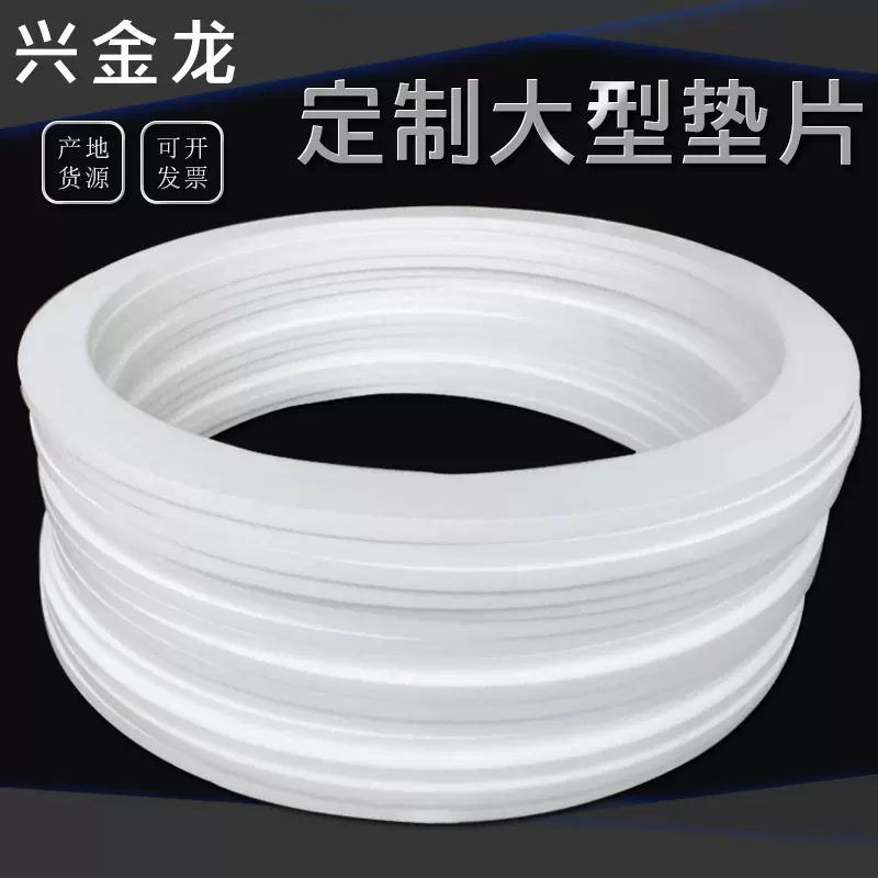 耐酸碱高温腐蚀四氟密封垫 膨体四氟垫 法兰垫片 异性可加工