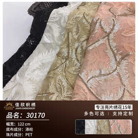 佳欣纺织夏季新款锦网刺绣穗叶藤 3mm珠片时装礼服连衣裙亮片面料