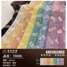 佳欣纺织秋季新款大小网孔亮片面料 欧美时装连衣裙舞台服布料