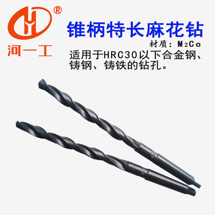 批发供应河一工锥柄特长超长麻花钻头6.-31. 锥特长钻头 深孔钻