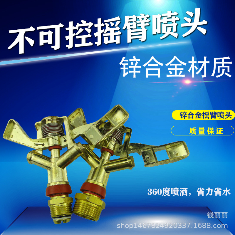 4分锌合金摇臂喷头360度旋转式草坪喷头园林喷灌 灌溉喷头洒水器