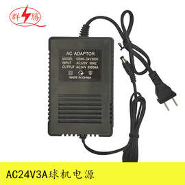 自冷式火牛适配器安防监控球机ac24v3a