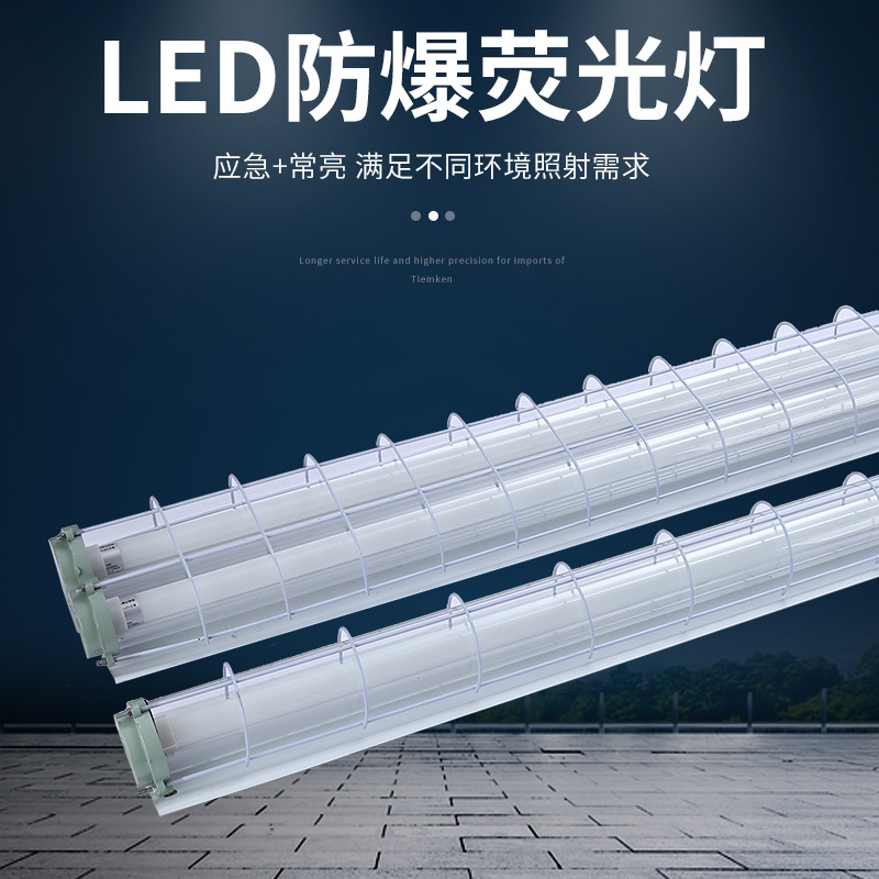 Led Mining Single-Tube and Double-Tube Explosion-Proof Lights, Emergency Explosion-Proof Lights, T8 Tri-Proof 1.2m Fluorescent Emergency Explosion-Proof Lights