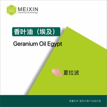 [香料]埃及香叶油  天竺葵油 波旁GERANIUM OIL 10ml|8000-46-2