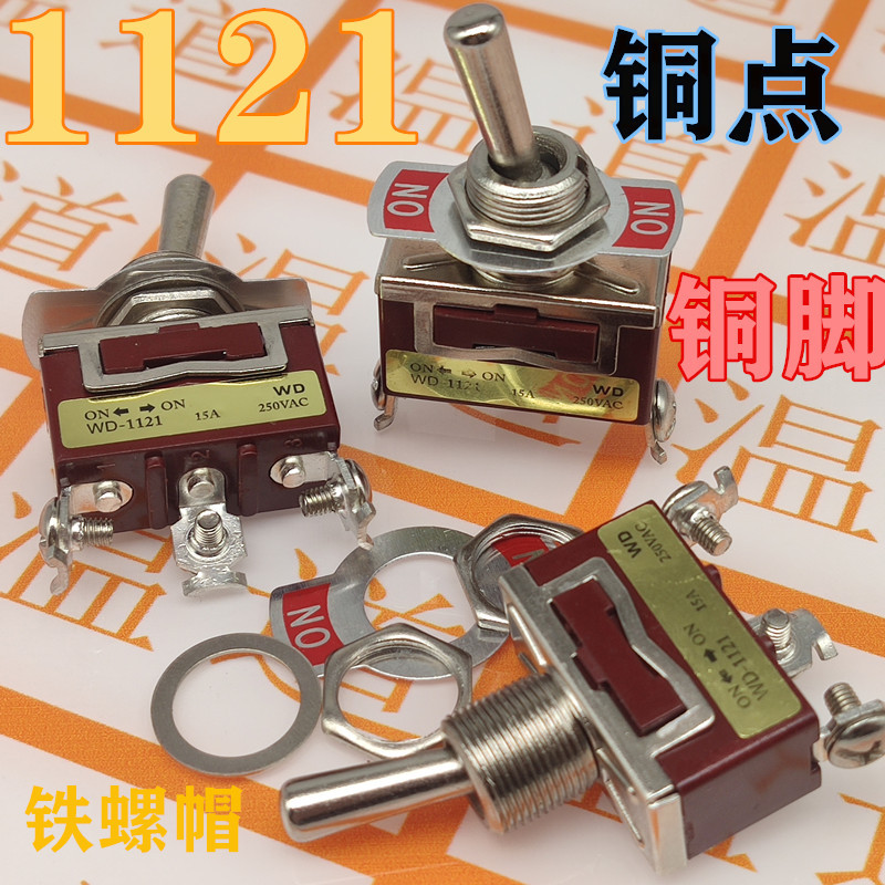 E-TEN1121 钮子开关 拨动摇臂摇头开关 开-开 铜脚 铜触点 3脚2档