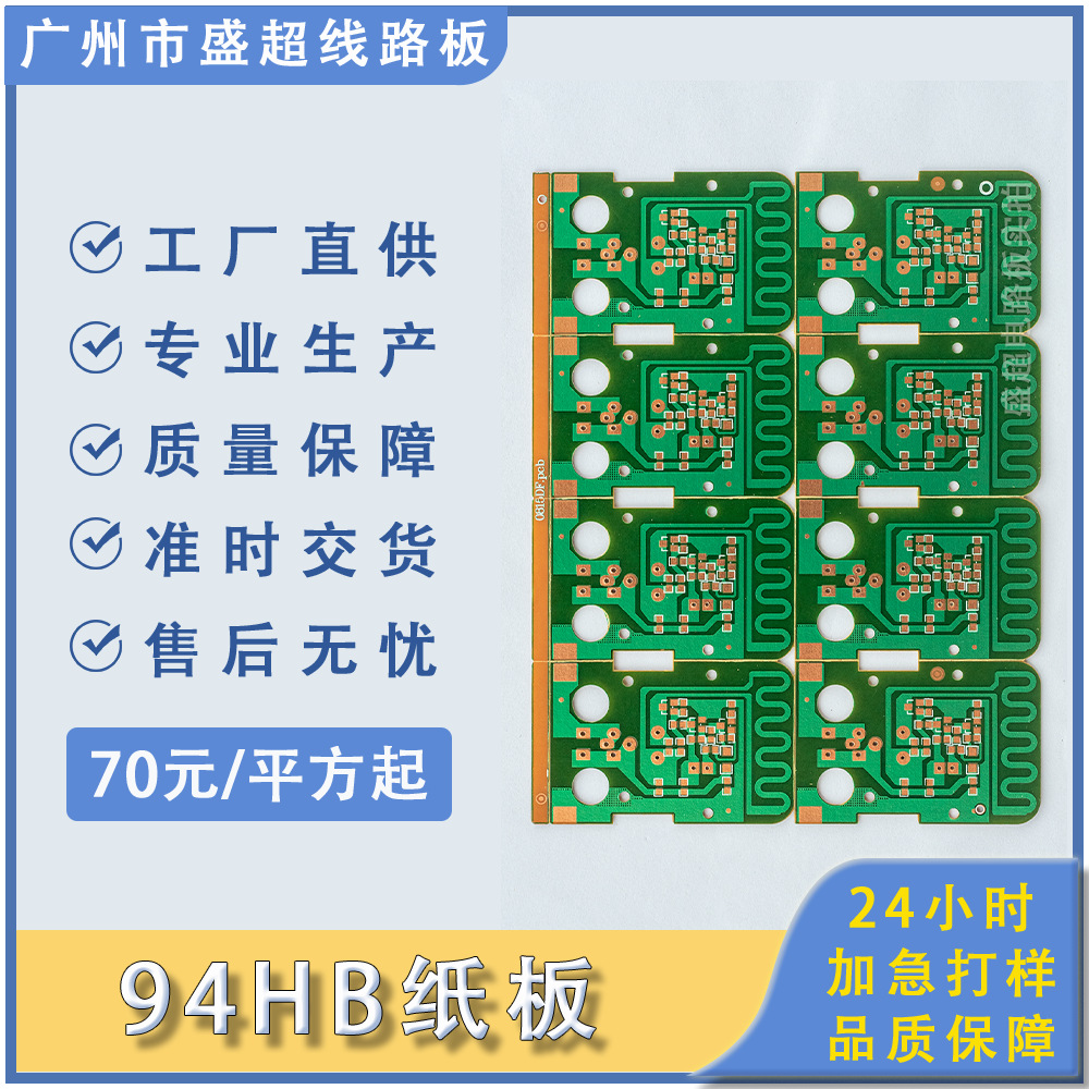 行家选单面PCB双面电路板多层线路板家电控制板制作pcb抄板厂家