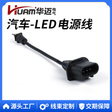 源頭工廠汽車LED電源線H13車燈插頭輸入線車用大燈照明供電線