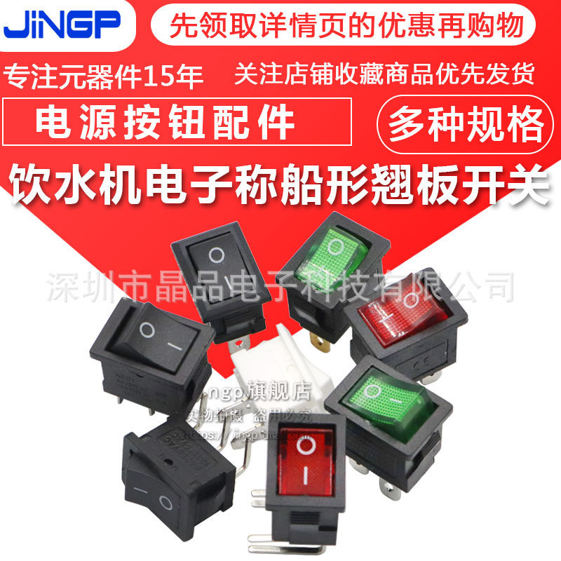 Small boat switch KCD1-101 104 water dispenser electronic scale Boat Rocker power button 2 feet 4 feet 250V Small boat switch KCD1-101 104 water dispenser electronic scale Boat Rocker power button 2 feet 4 feet 250V