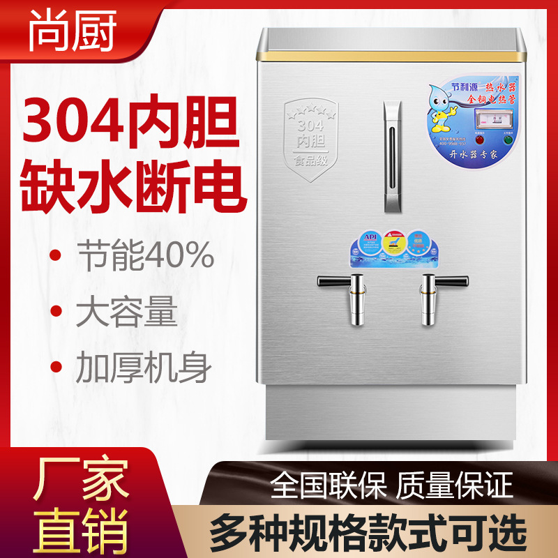 步进式开水机商用大容量冷热直饮机电热不锈钢开水炉烧水器热水机