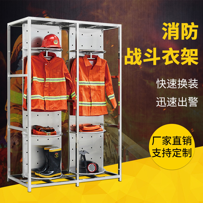 不锈钢消防服架战斗服衣架衣帽装备摆放架双面旋转防化救援服架