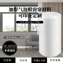 气泡膜保暖加厚保温窗帘窗户保温膜双面材料定制2.6米 印花工厂