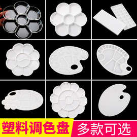 外贸跨境美术调色盘颜料盘水粉绘画调色盘儿童调色盘梅花形调色盘