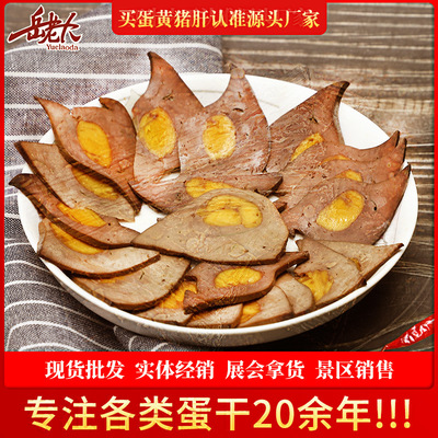 蛋黄猪肝下酒菜酒店饭店特色川菜四川特产金银猪肝批发一件代发|ms