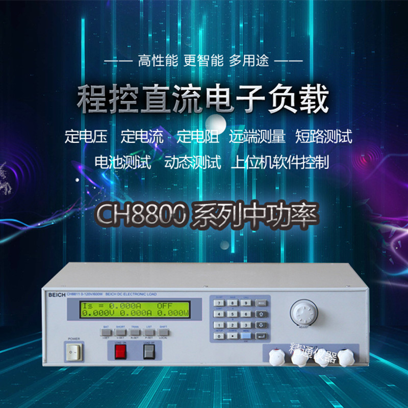 贝奇CH8811中功率程控直流电子负载测试仪120V/60A/600W电子负载