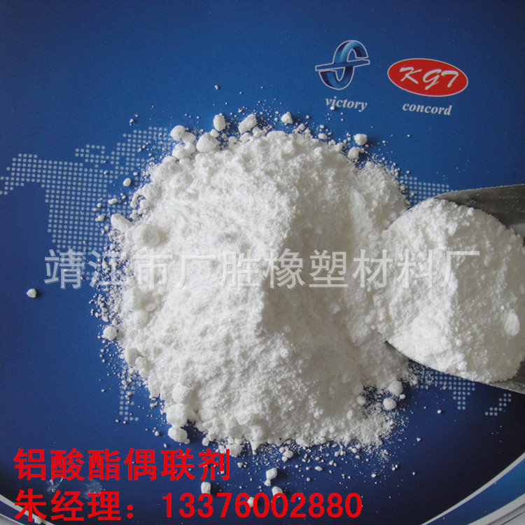 【偶联剂】铝酸酯偶联剂/江苏厂家发货