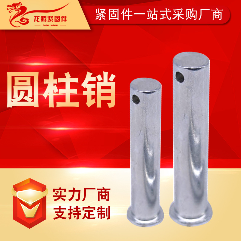厂家自产销轴平头实心带孔定位销钉T型平头带孔销轴定位销圆柱销