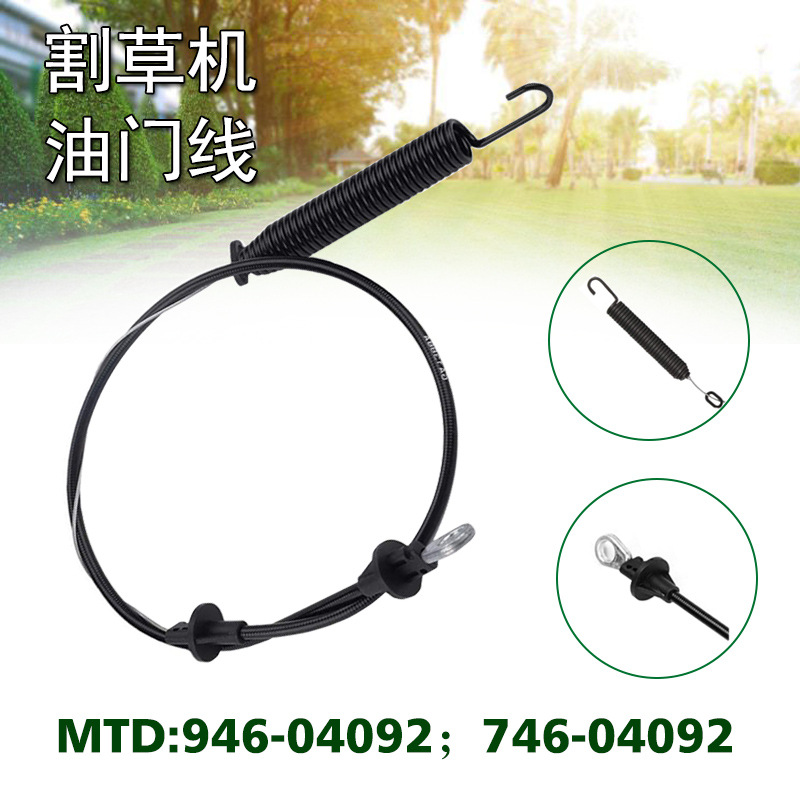 1根 割草机配件110cm割草机油门线适用于MTD600系列 946-04092