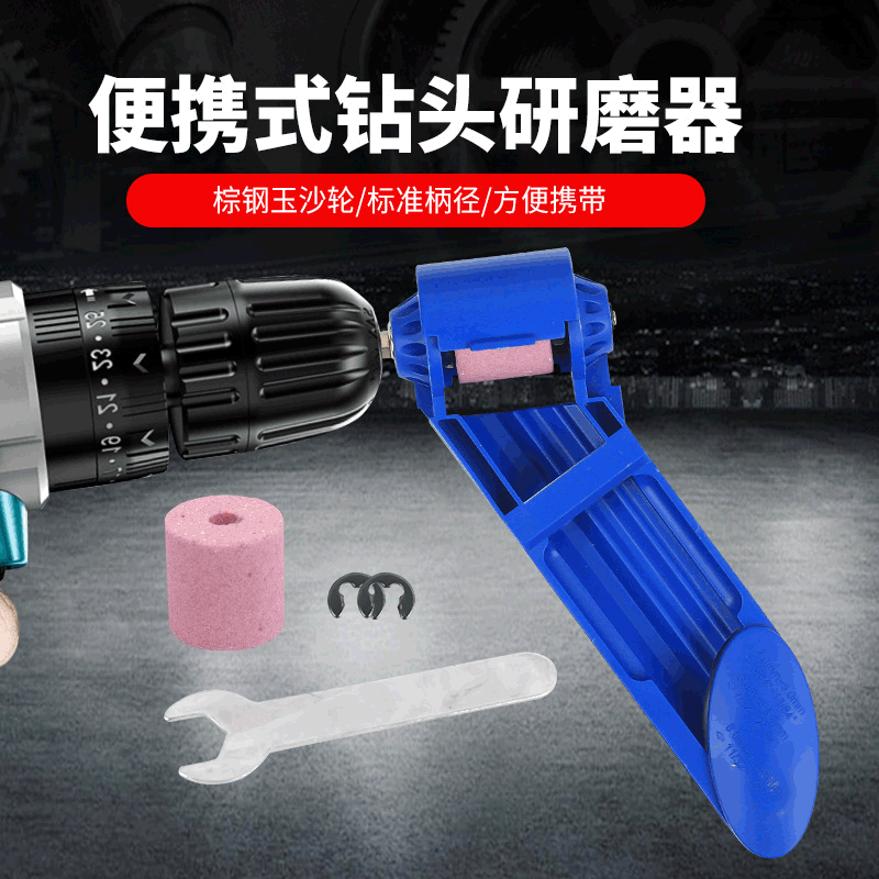 便携式角度夹具磨钻头万能麻花打磨器研磨机小工具修复磨钻器维修