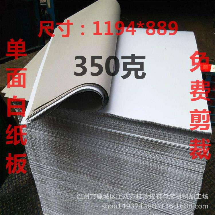350克单面白889*1194服装包装纸板灰底白板T恤包装纸可加工