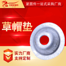 廠家供應草帽墊加厚碗型底座墊圈 電纜盤凹墊