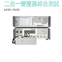 MICROTEST益和6235+7620二合一变压器自动综合参数测试系统