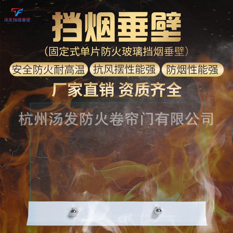 【汤发】单片防火玻璃挡烟垂壁工程建筑商场装修美金属配挂件型钢