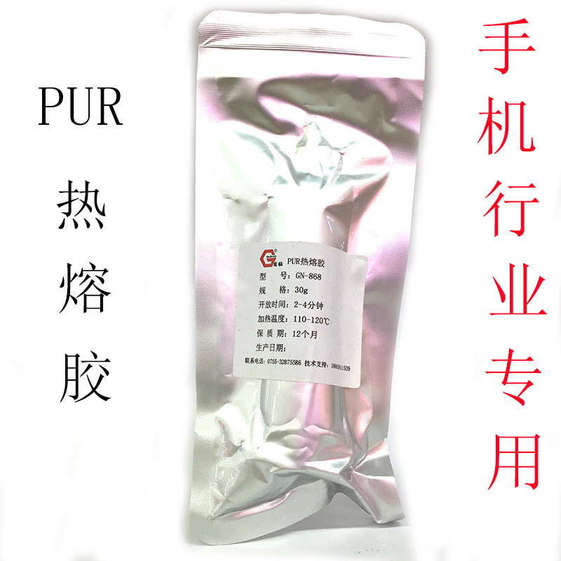 厂家直销GN-868手机支架胶水冷压边框胶PUR热熔胶苹果手机支架胶