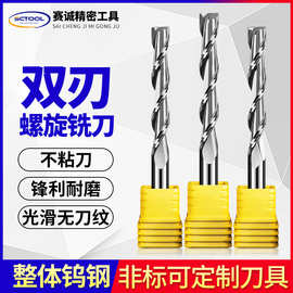 国产双刃铣刀整体钨钢双刃螺旋铣刀双刃直刀密度板等板材切割铣刀
