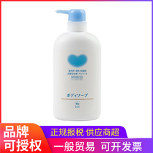 日本进口牛牌COW牛乳石碱沐浴露柔和滋养沐浴乳550ml 礼品批发