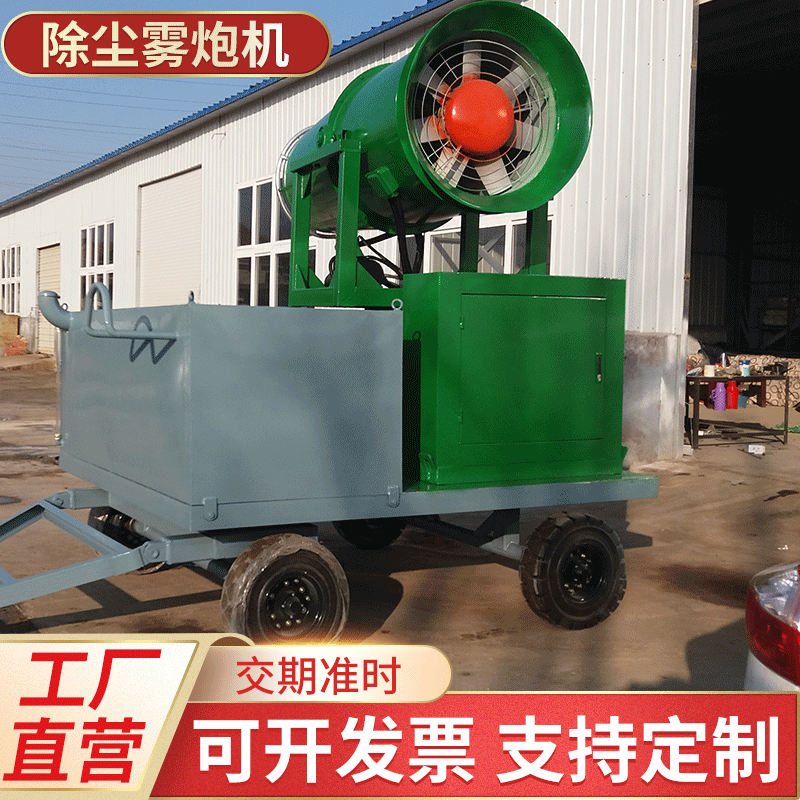 80米多工能远程射雾器 雾炮机 喷雾炮除尘降尘