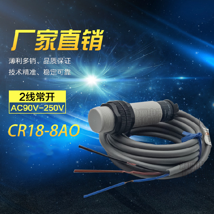 现货供应全新热卖接近传感器CR18-8AO