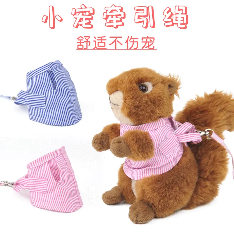 小宠胸背牵引绳松鼠荷兰猪条纹胸背带松鼠外出牵引绳套装