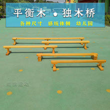 儿童 平衡木 幼儿园平衡木训练 平衡木 感统 木 平衡木独木桥板木