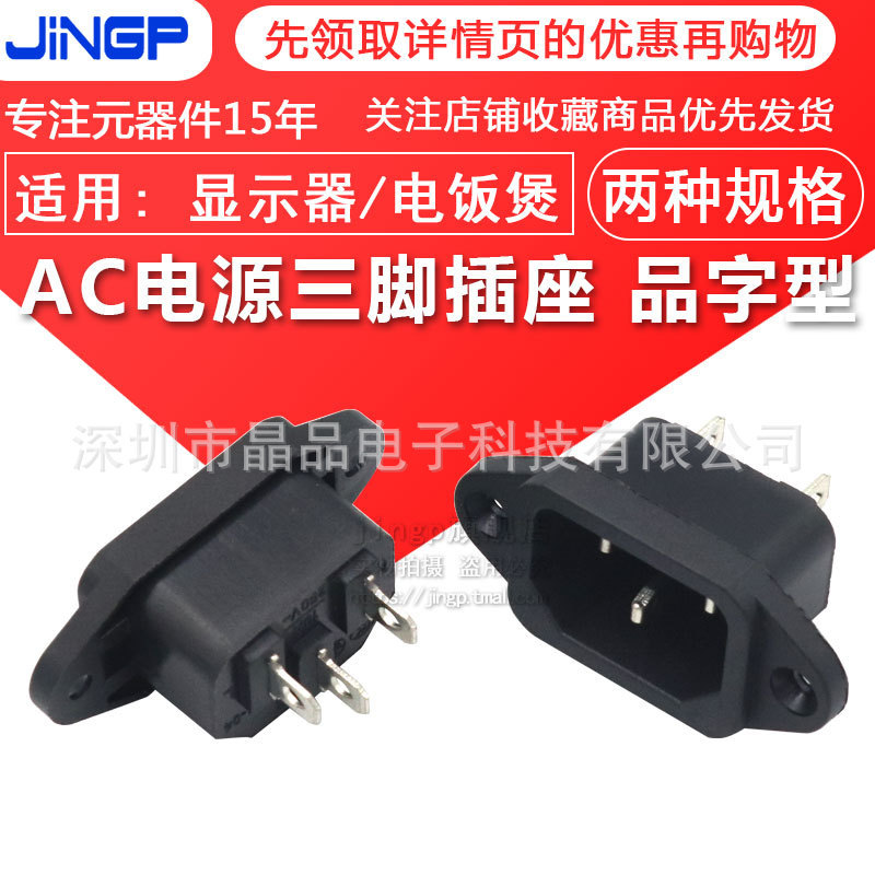 AC power computer tripod type socket AC-04 with ears screw hole electric cooker electric car charging port AC power computer tripod type socket AC-04 with ears screw hole electric cooker electric car charging port