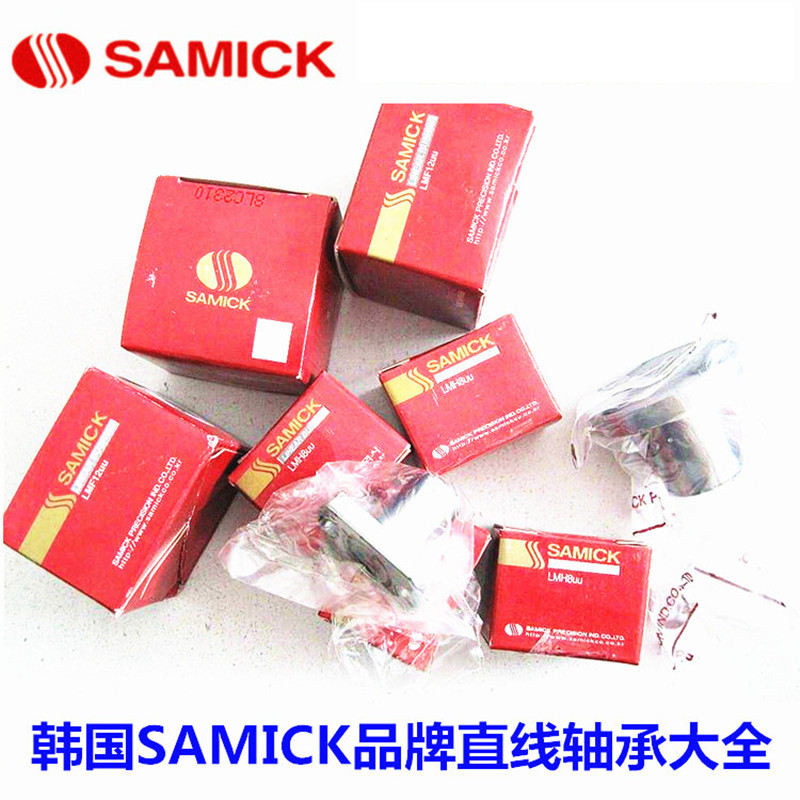 供应韩国三益SAMICK  LM20UUOP   LMEFM20UU 直线轴承现货