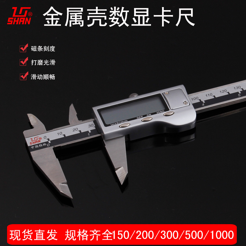 桂林山字数显电子卡尺 不锈钢精度数显游标卡尺 厂家现货直销