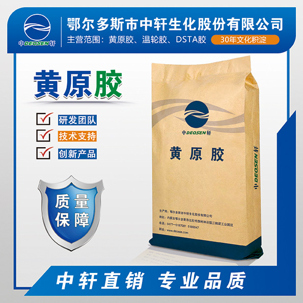 中轩黄原胶  汉生胶  F80  厂家直发  现货供应  食品级