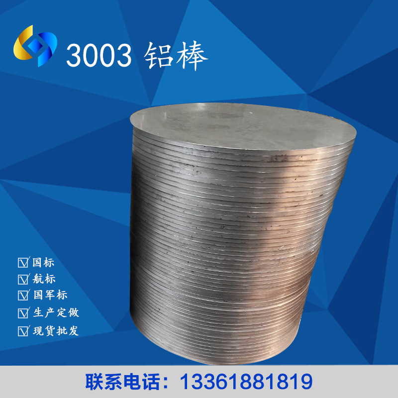 精品零售 3003H14铝棒 3003合金铝棒 3003六角铝棒 可加工零切