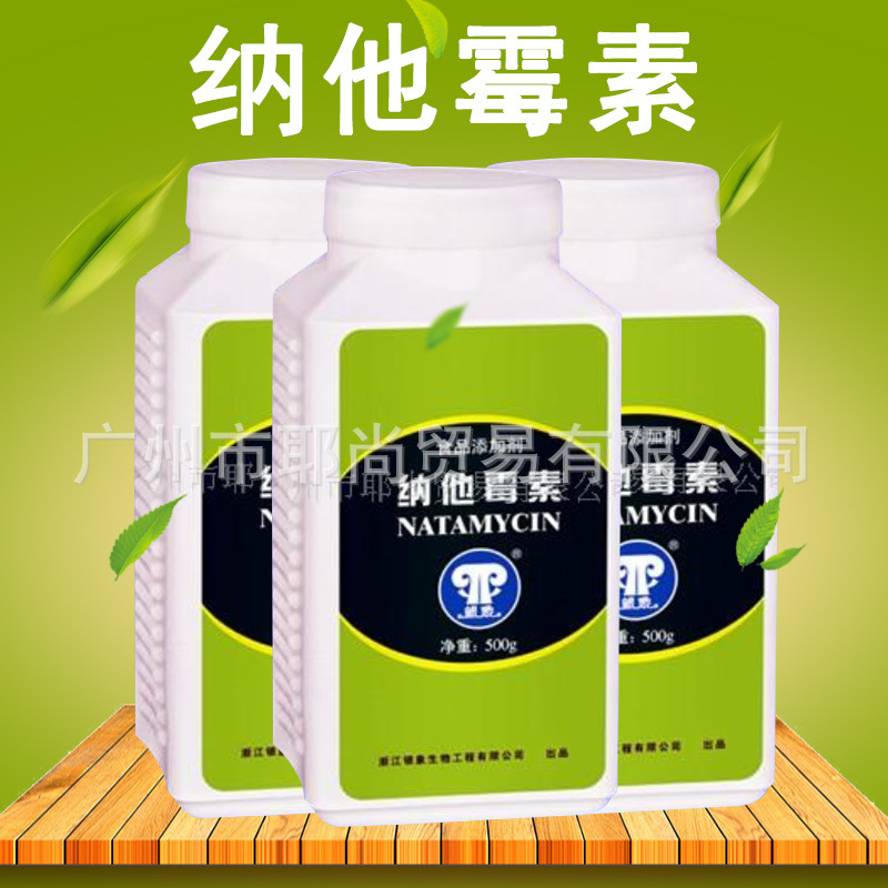 广州现货  纳他霉素 抗真菌剂浙江产 500g/瓶 糕点月饼面包防腐剂