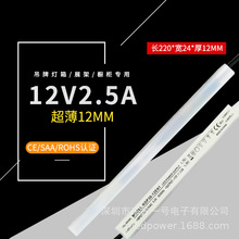 VIVO灯箱电源12V 30W超薄1.2CM吊牌灯箱电源12V30W线条灯安规电源