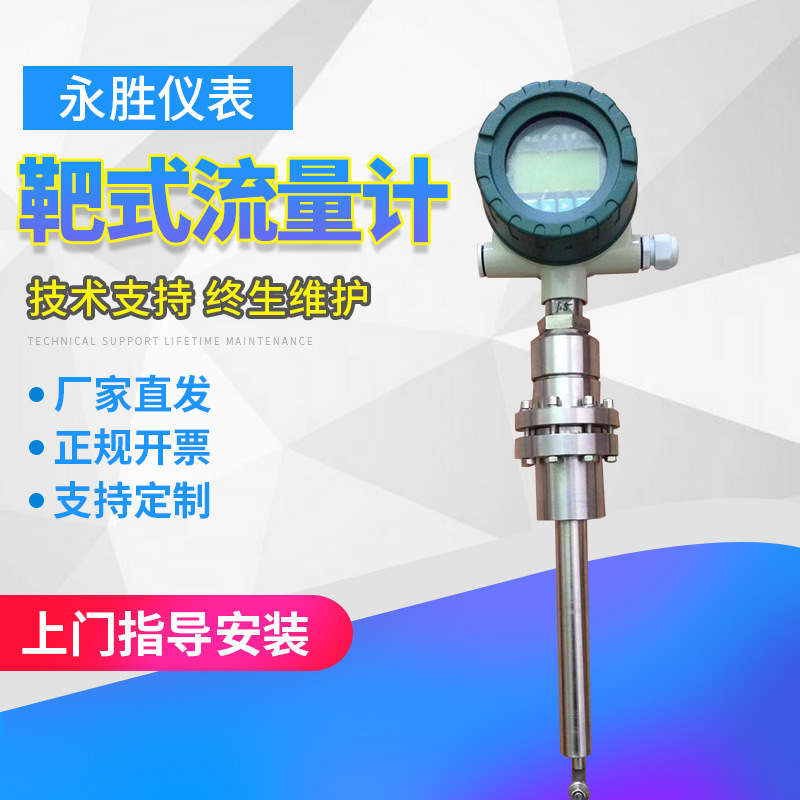 智能靶式流量计高粘度高低温液体插入法兰式流量计沥青靶式流量计