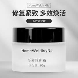HomeWeldisyNa 多效修护霜  舒缓泛红增厚角质层改善肌肤面部护肤