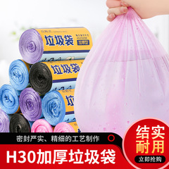 30隻裝新料垃圾袋廠家批發家用彩色塑料袋點斷式一次性垃圾袋