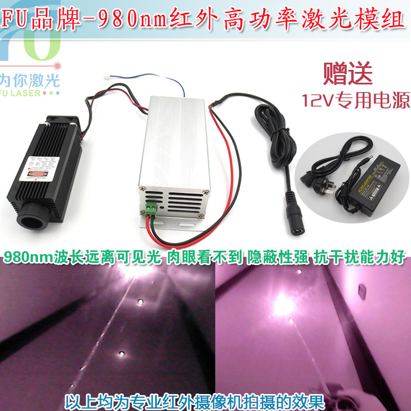 夜视照明灯激光防伪980nm0.5W1W2W3W4W5W6W红外线激光器激光模组