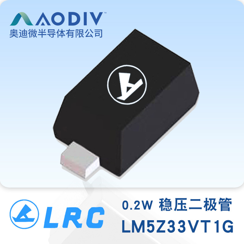 LRC乐山LM5Z33VT1G贴片SOD-523稳压二极管33V丝印18原装正品0.2W