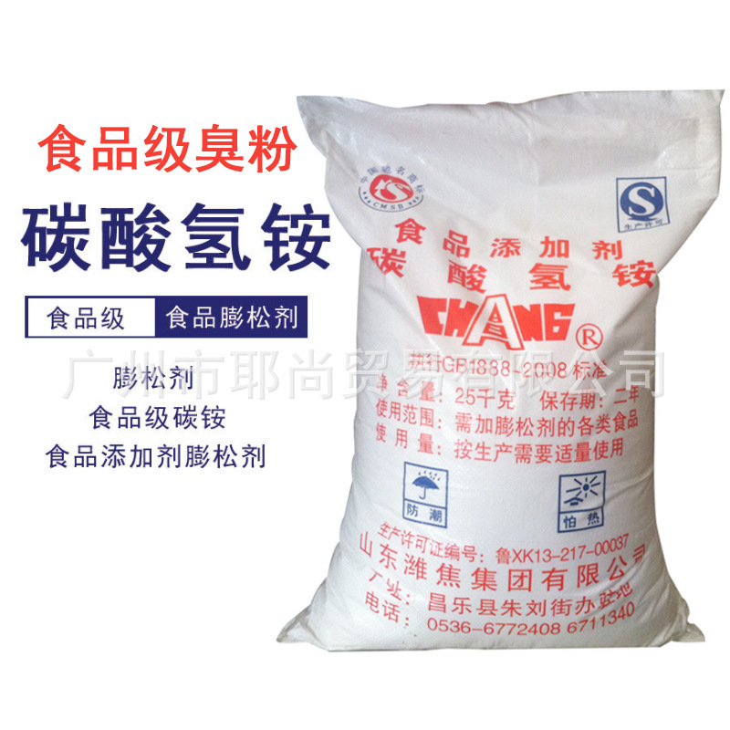 食用级臭粉添加剂膨松剂碳酸氢铵 做油条糕点点心桃酥用 山东潍焦