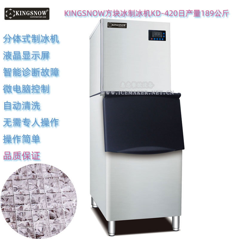 KINGSNOW split ice machine KD-420 output 189KG square ice commercial ice machine cross-border foreign trade