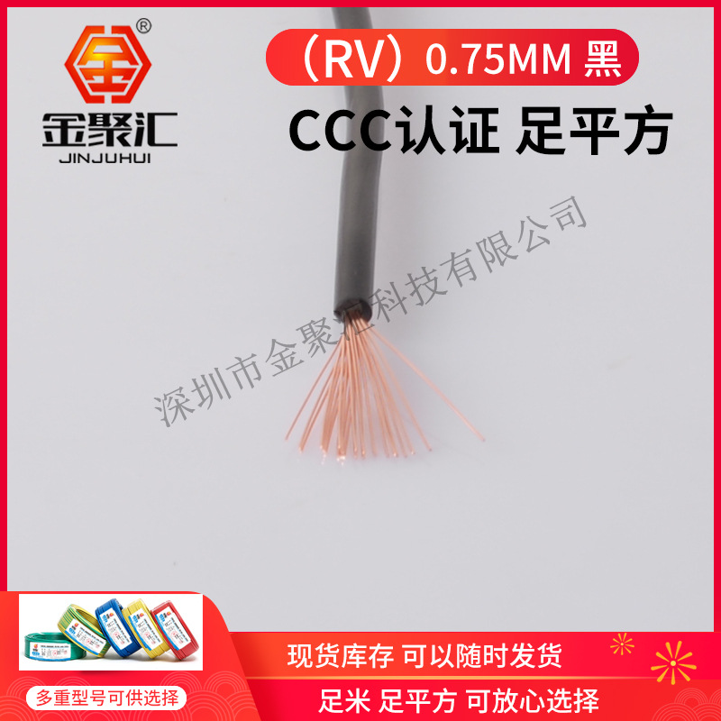 厂家直供RV柔性电缆绝缘电线单芯电子线0.75 1.5平方家装电线电缆