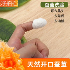 Natural Silk Cocoon Finger Cots for Beauty, Facial Cleansing & Exfoliation—Efficiently Remove Blackheads with Open-End Silk Balls Made from Mulberry Silk Cocoon Shells